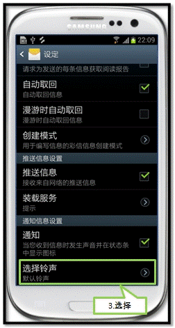 三星I9308如何设置短信铃音